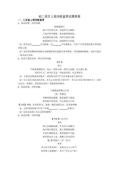 初二语文上册诗歌鉴赏试题答案[001]