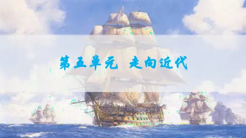 第13课 西欧经济和社会的发展  课件