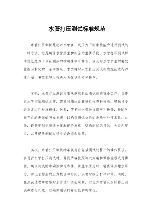 水管打压测试标准规范