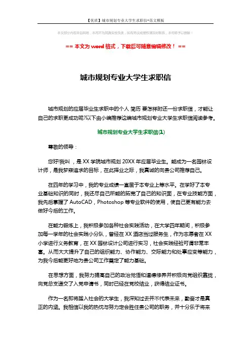 【优质】城市规划专业大学生求职信-范文模板 (3页)