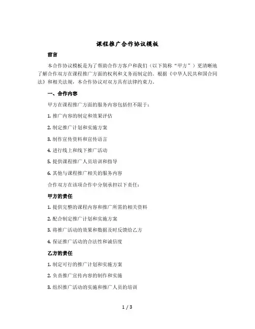 【课程推广】合作协议模板