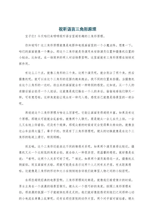 视听语言三角形原理