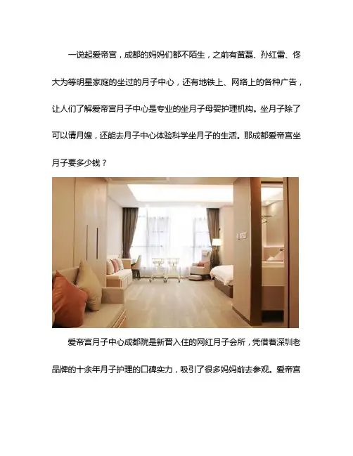 爱帝宫月子中心多少钱一个月