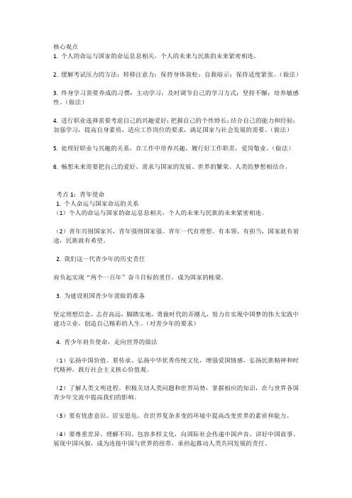 九年级上册道德与法治第三单元考点归纳
