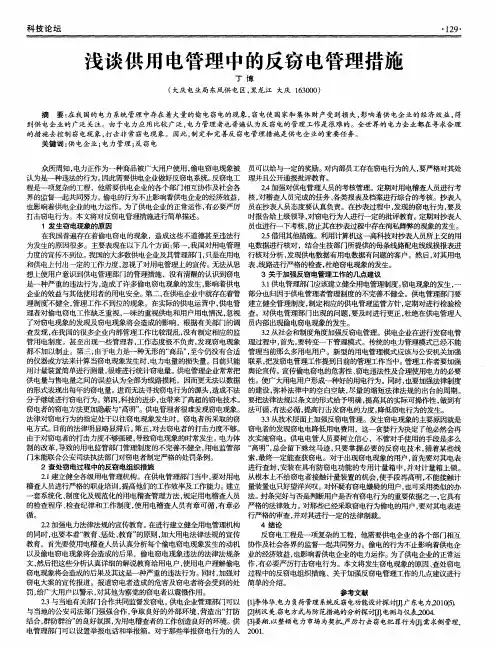 浅谈供用电管理中的反窃电管理措施