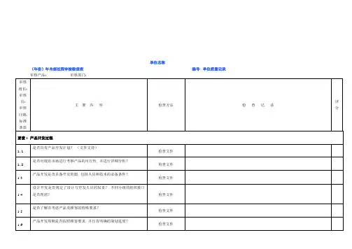 过程审核检查表_7