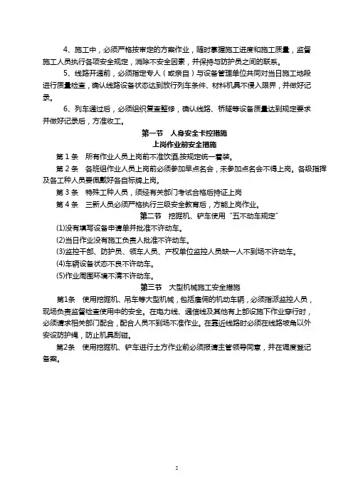 安全卡控措施(总)