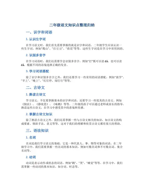 二年级语文知识点整理归纳