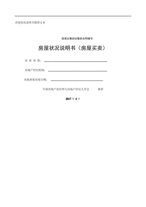 房屋状况说明书房屋买卖