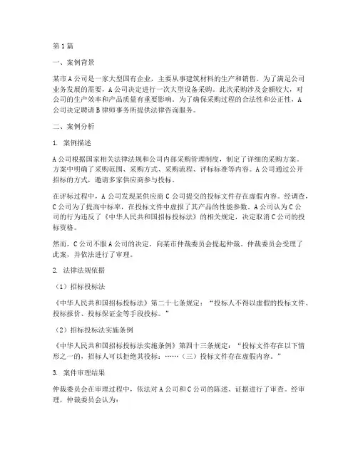 采购法律法规案例分析(3篇)