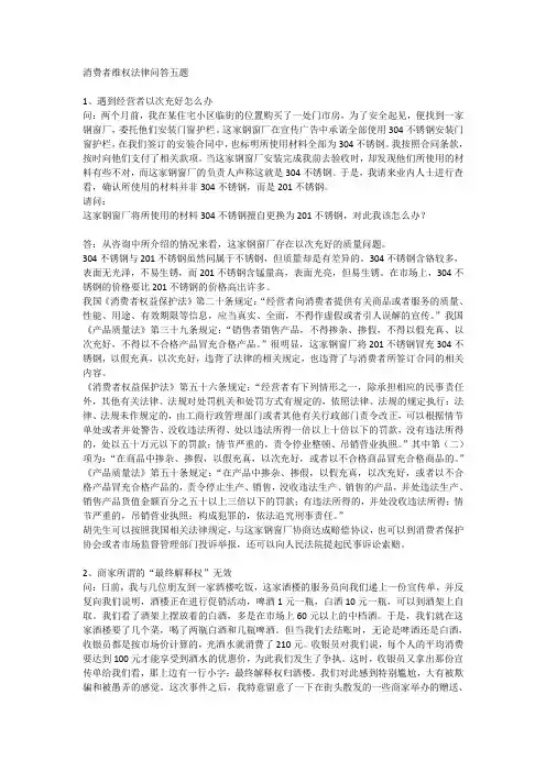 消费者维权法律问答五题