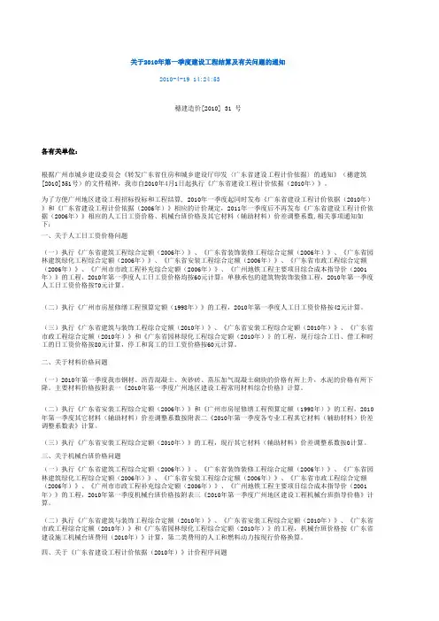 2010年广州市地区信息价