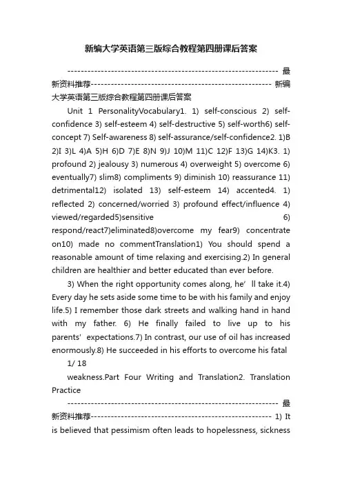 新编大学英语第三版综合教程第四册课后答案