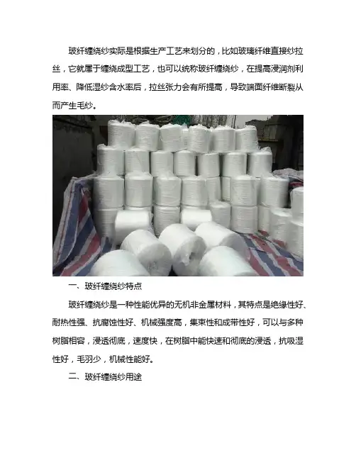 玻纤缠绕纱特点用途