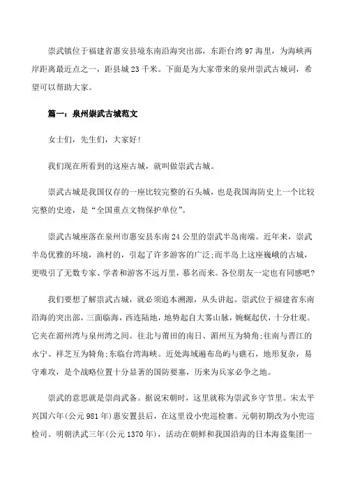 泉州崇武古城导游词范文3篇[修改版]