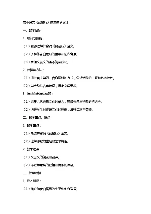 高中课文《琵琶行》教案教学设计