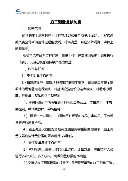 施工测量复核制度