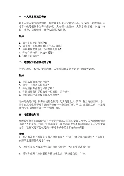 自主招生面试必问的8个问题