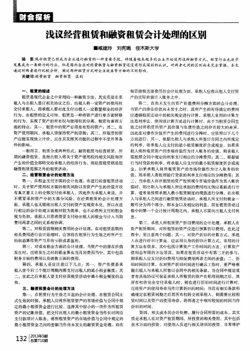 浅议经营租赁和融资租赁会计处理的区别