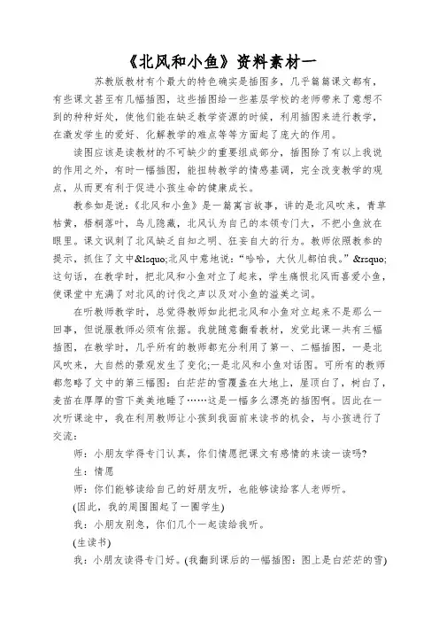 《北风和小鱼》资料素材一