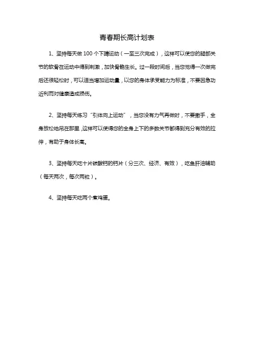 青春期长高计划表