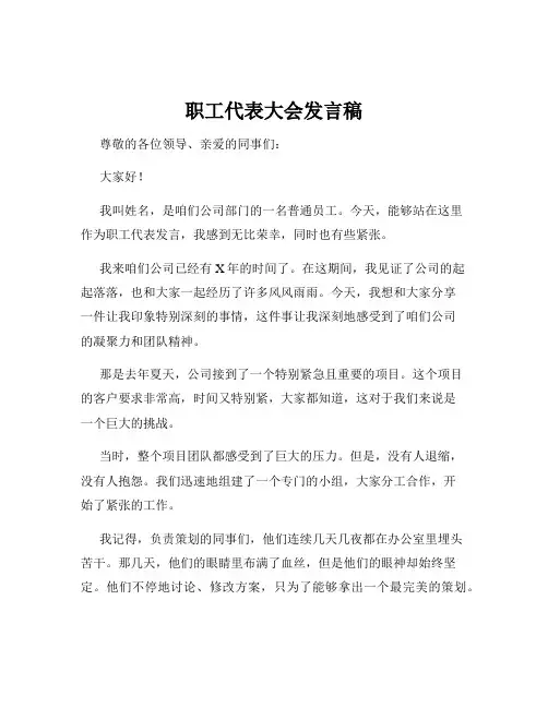 职工代表大会发言稿