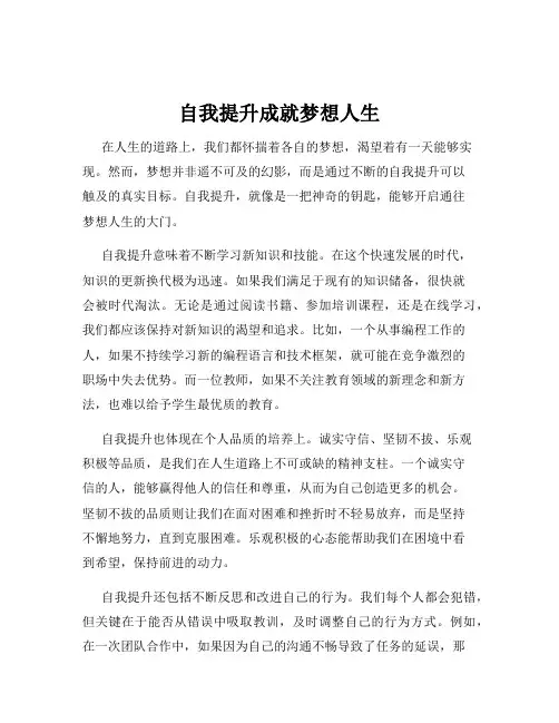 自我提升成就梦想人生