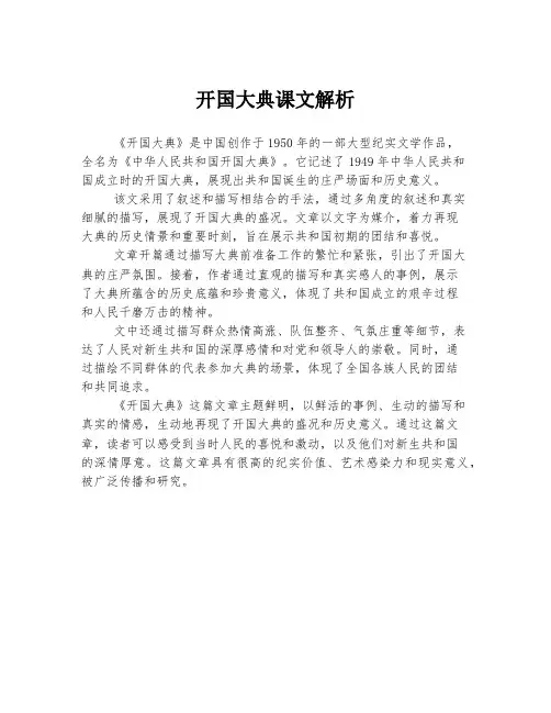 开国大典课文解析