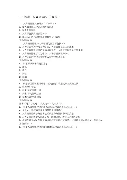 奥鹏17春华师《人力资源管理A》在线作业
