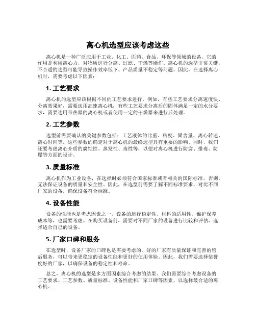 离心机选型应该考虑这些