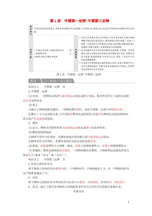 高考物理复习方案 第3章 牛顿运动定律 第1讲 牛顿第一定律 牛顿第三定律(含解析)新人教版