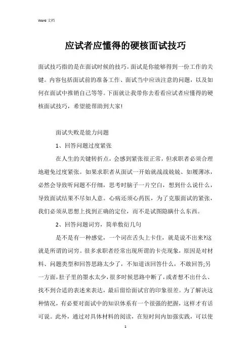 应试者应懂得的硬核面试技巧