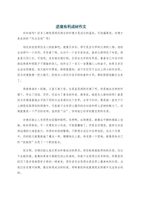 逆境有利成材作文