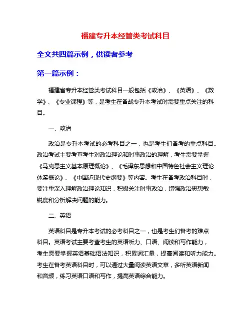 福建专升本经管类考试科目