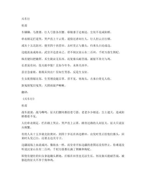 兵车行文言文翻译及注释