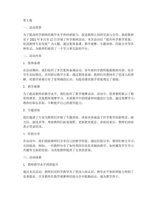 教研室科学教研活动总结(3篇)