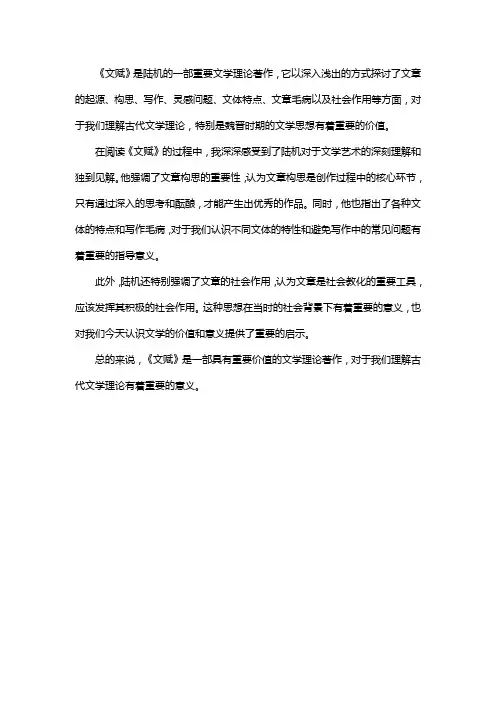 文赋读书笔记