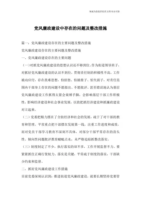 党风廉政建设中存在的问题及整改措施
