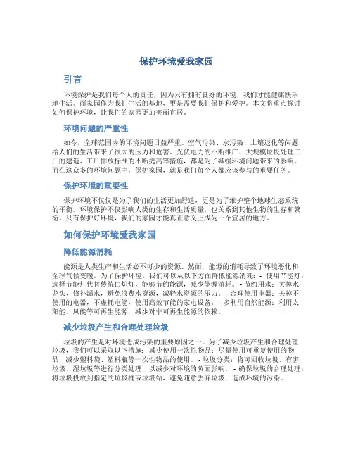 保护环境爱我家园作文