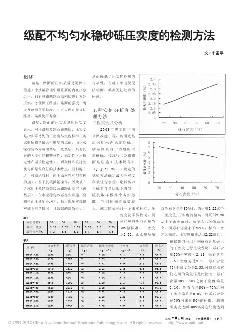 级配不均匀水稳砂砾压实度的检测方法