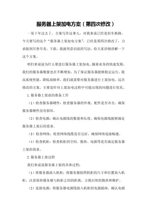 服务器上架加电方案