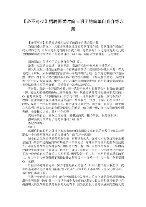 【必不可少】招聘面试时简洁明了的简单自我介绍六篇