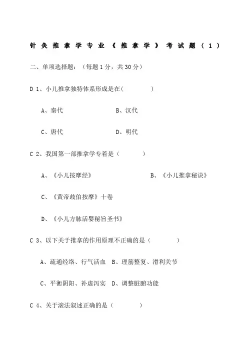推拿学考试题最终