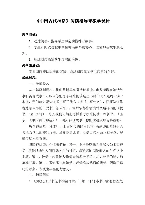 快乐读书吧《中国古代神话故事》阅读课教学设计-部编版语文四年级上册