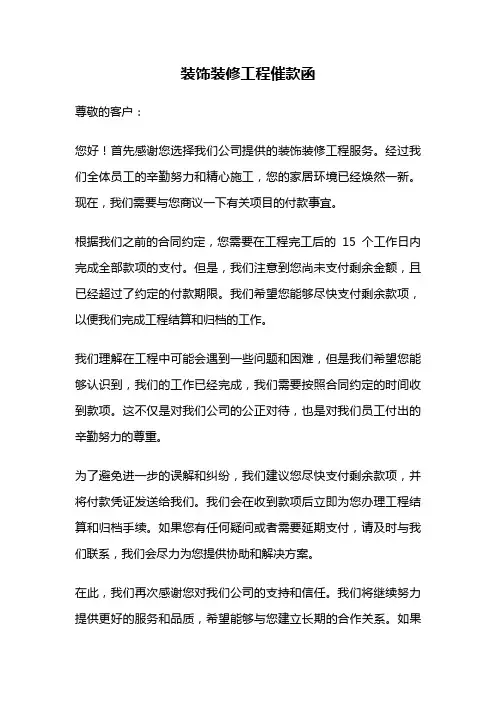 装饰装修工程催款函