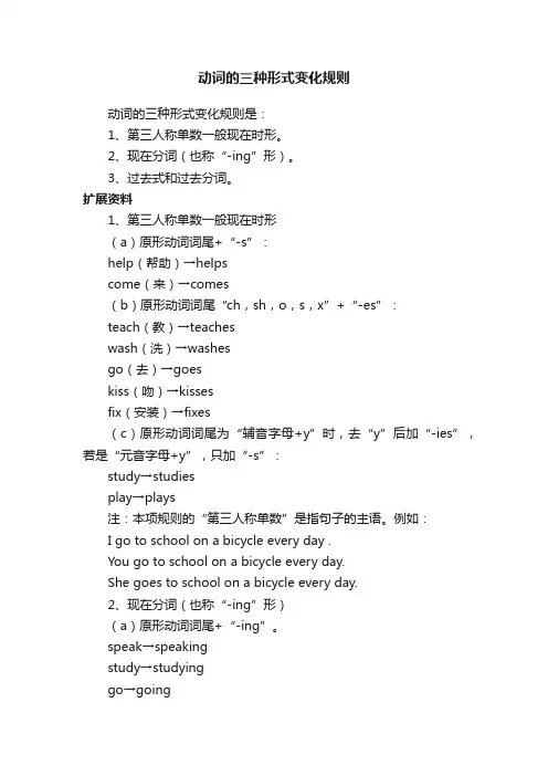 动词的三种形式变化规则