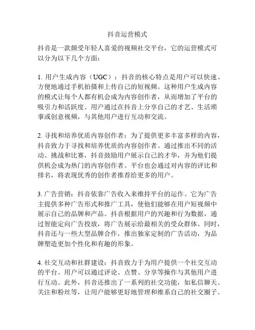 抖音运营模式