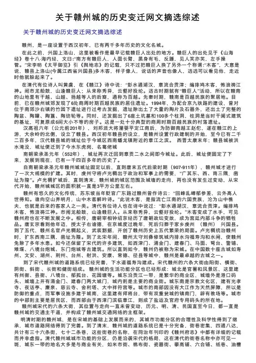 关于赣州城的历史变迁网文摘选综述