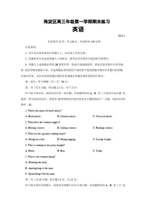 北京市海淀区2013届高三第一学期期末练习(word版)英语