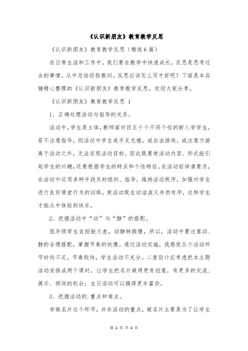 《认识新朋友》教育教学反思